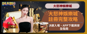優塔娛樂城註冊