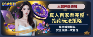 優塔娛樂城 真人百家樂