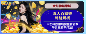 真人百家樂牌路