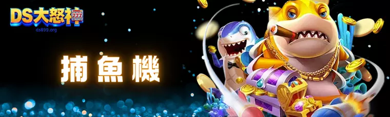 優塔娛樂城捕魚機