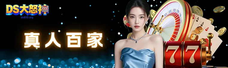 優塔娛樂城真人百家樂