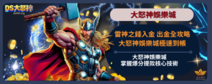 雷神之鎚入金