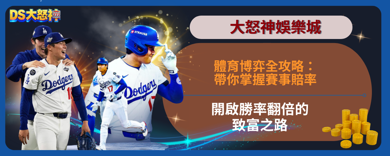 體育博弈