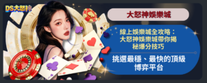 線上娛樂城