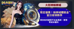 娛樂城體驗金