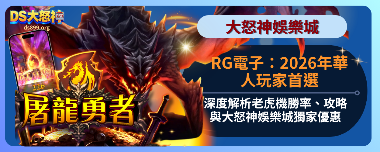 屠龍勇者攻略