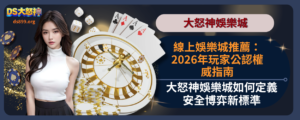 線上娛樂城推薦