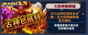 ATG古神巴風特