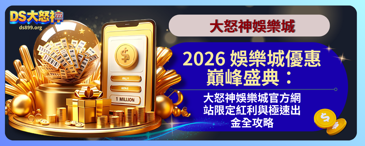 娛樂城優惠