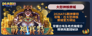 ATG戰神賽特攻略