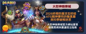 ATG戰神賽特詐騙