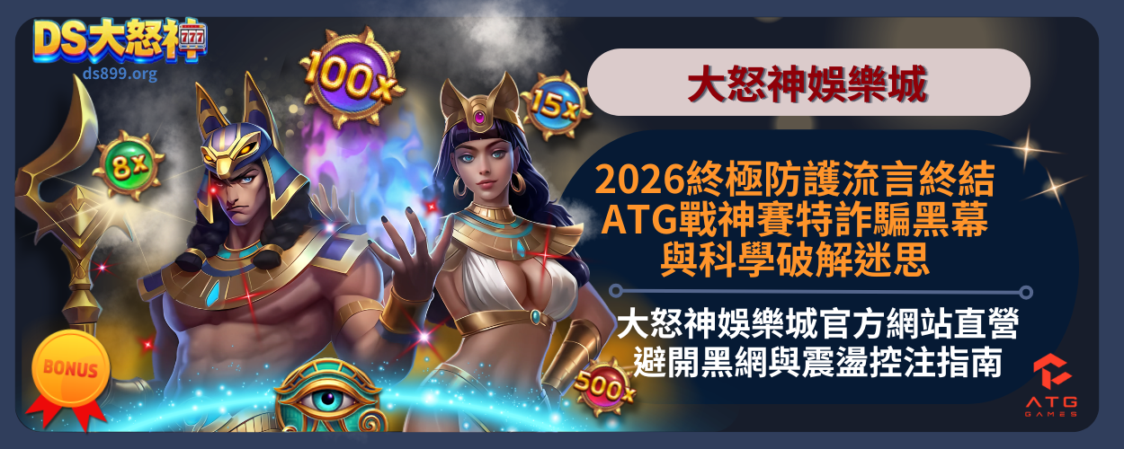 ATG戰神賽特詐騙