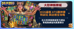 ATG戰神賽特試玩