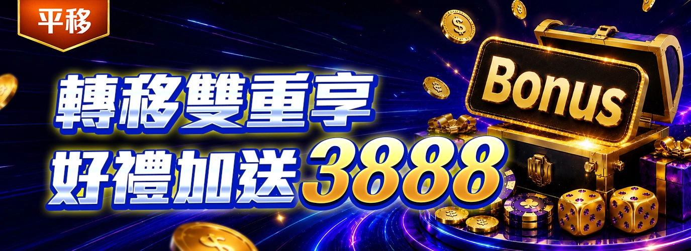 會員平移